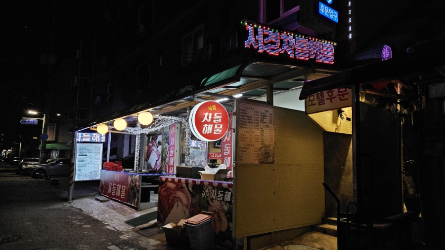 서경차돌해물 이미지