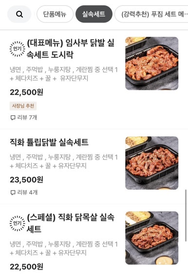 임사부 매운 닭발 이미지