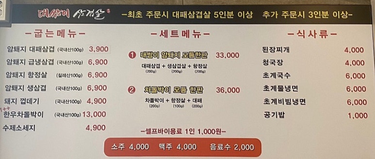 대쌈이삼겹살 이미지