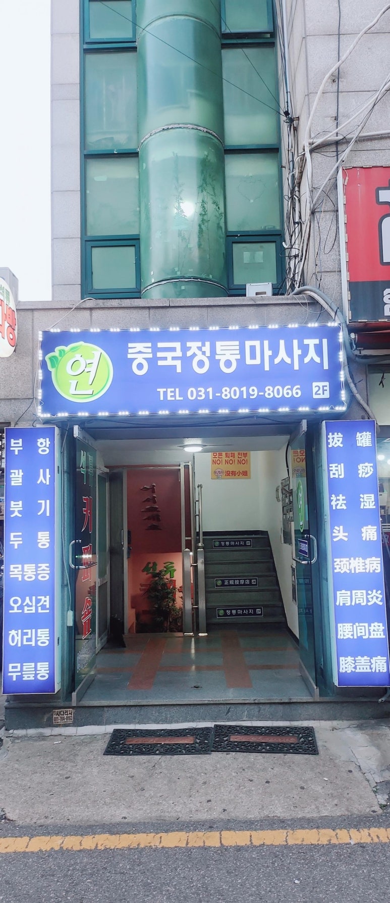 연중국정통마사지 이미지