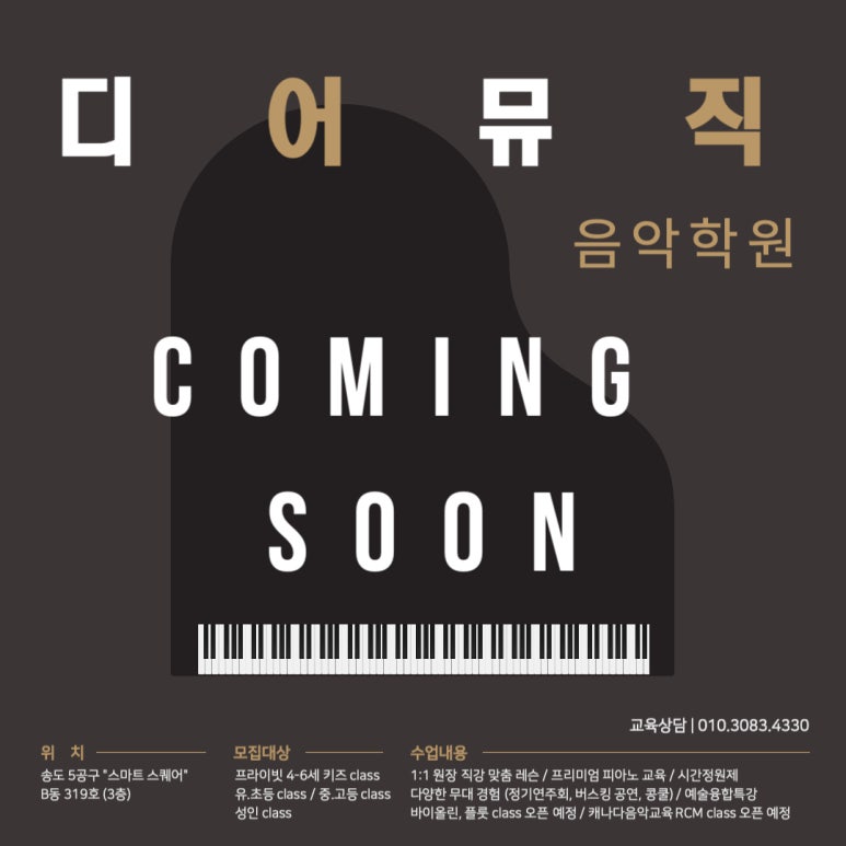 디어뮤직음악학원 이미지