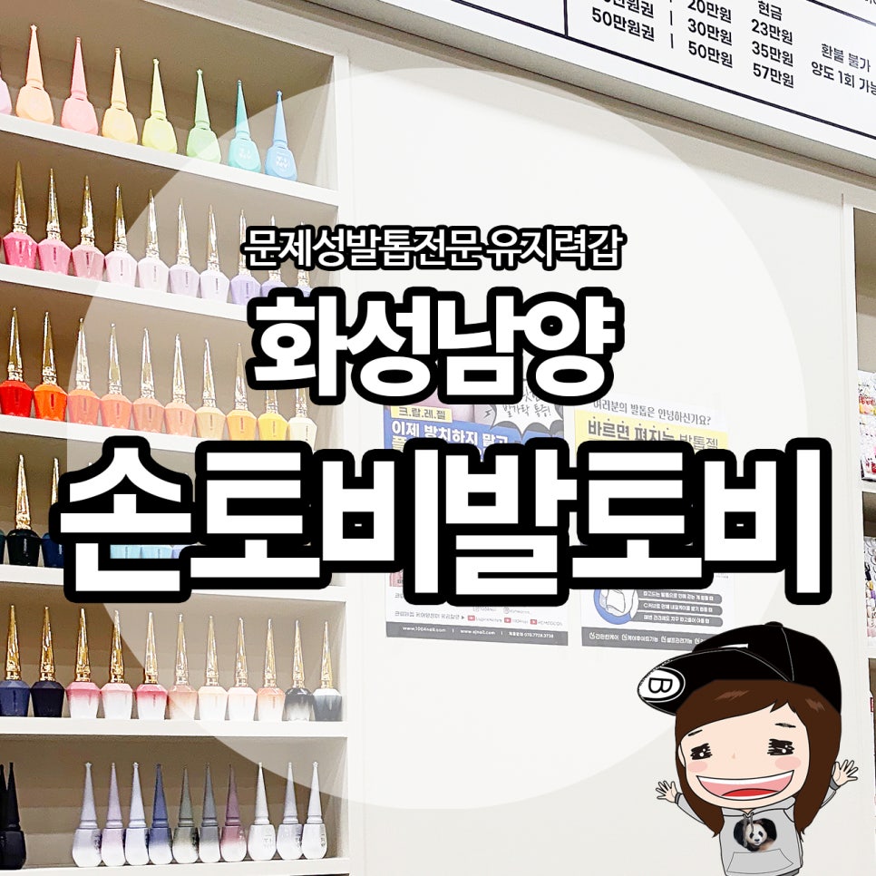손토비발토비 이미지