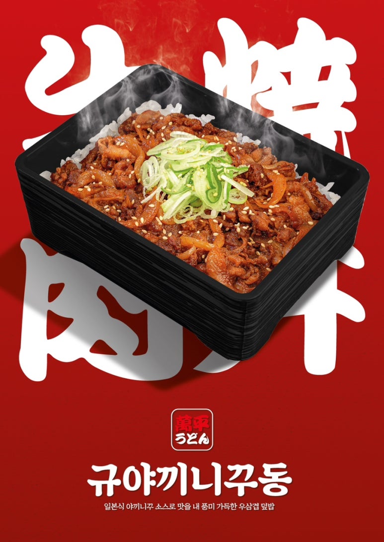 만평우동 이미지