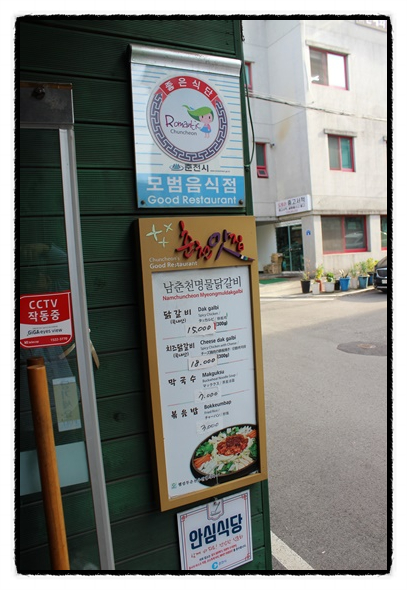 소문난물닭갈비 이미지