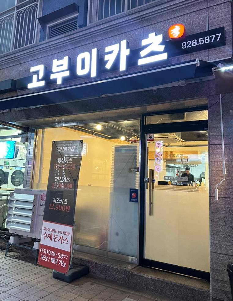 고부이카츠 이미지