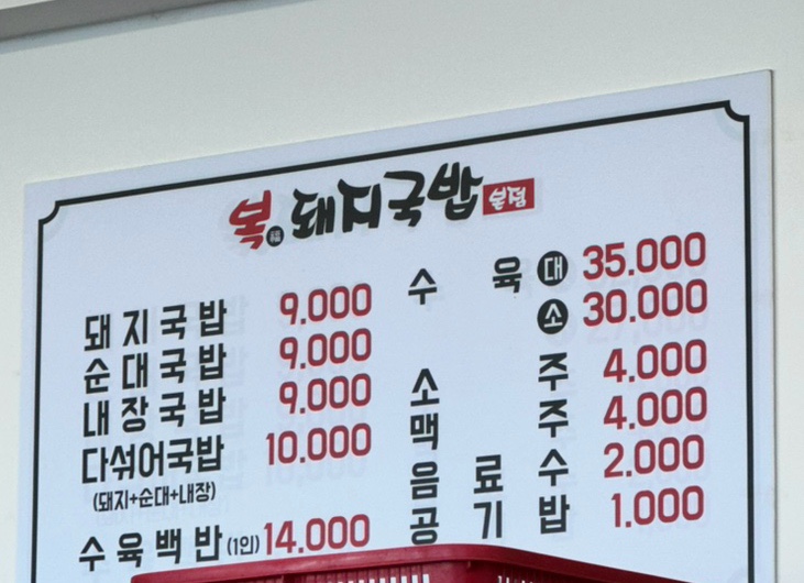 다.복순대국밥 이미지