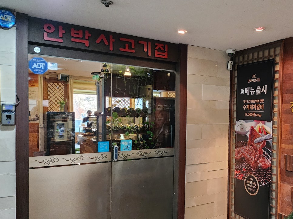 안박사고기집 이미지