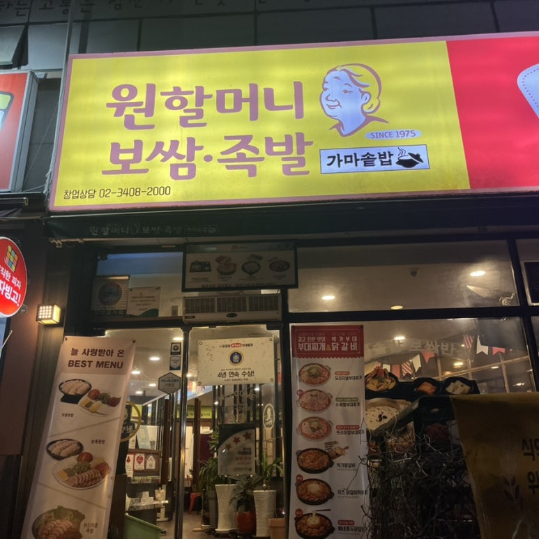 원할머니보쌈족발구미 이미지