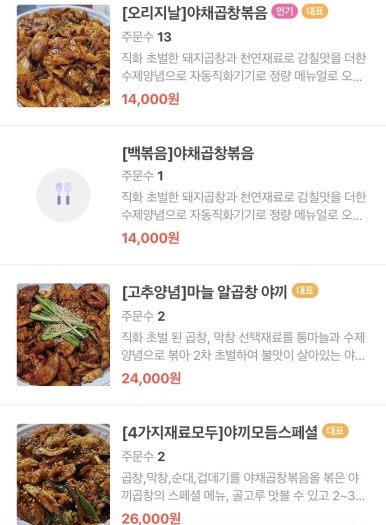 야끼곱창부천 이미지