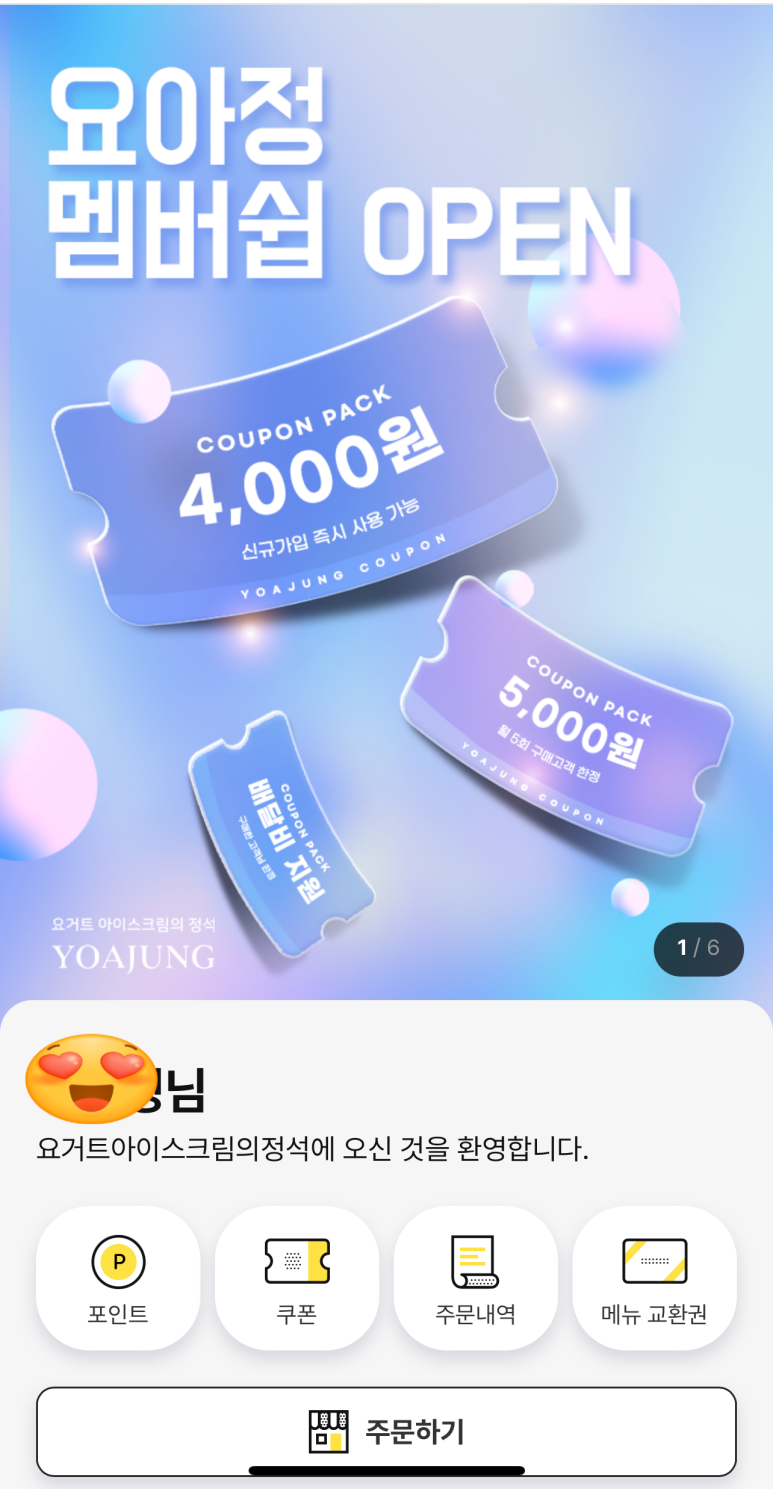 카페요아정김포라베니체점 이미지