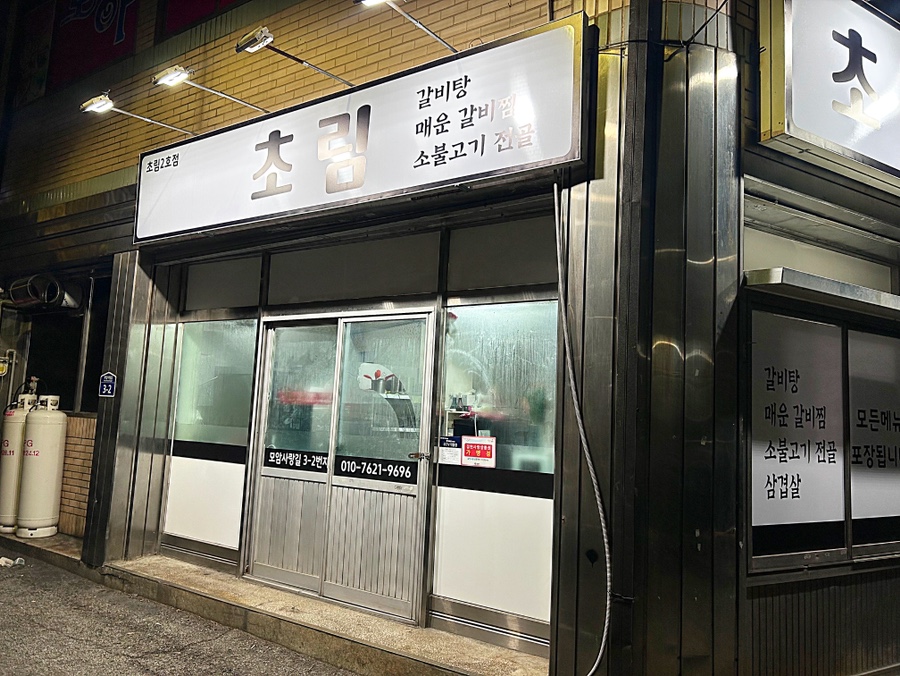 초림면옥 이미지
