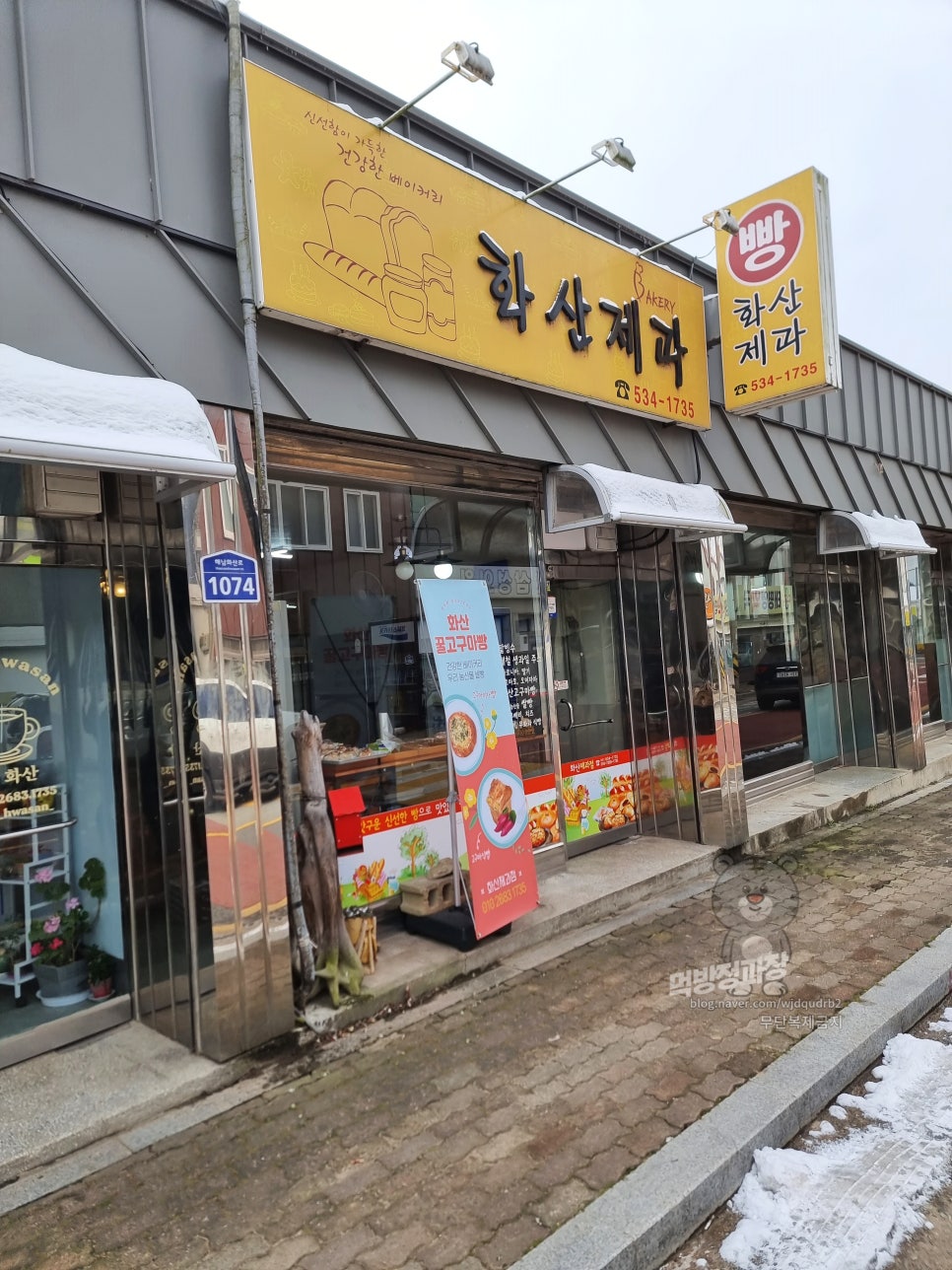 화산제과점 이미지