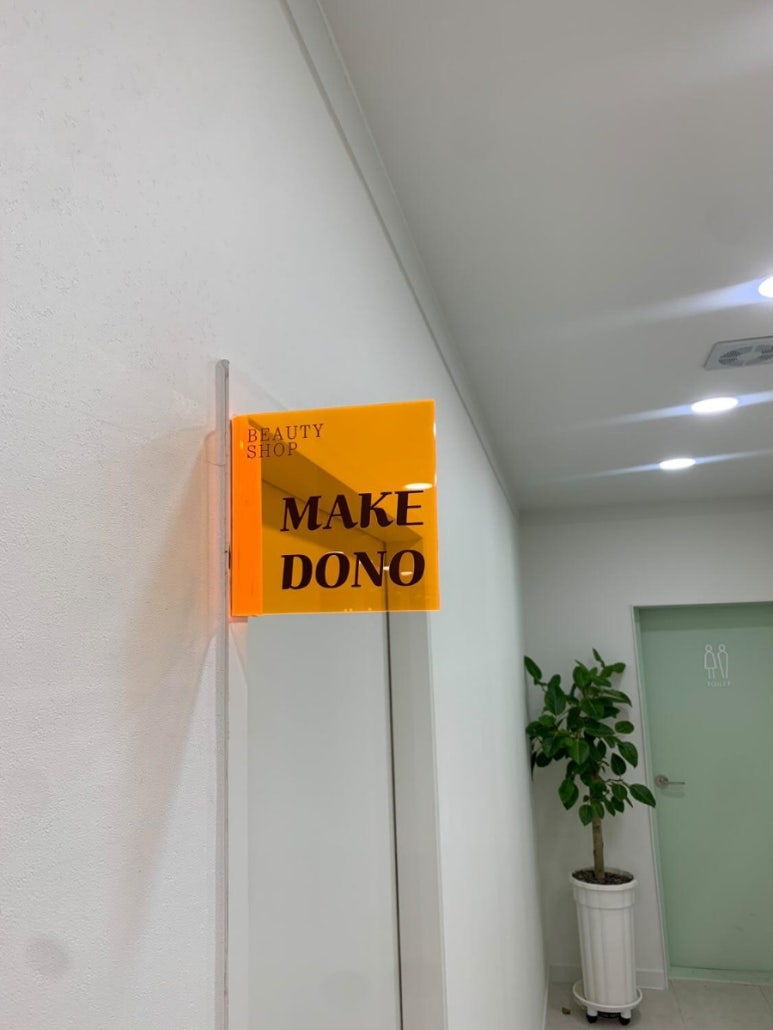 메이크도노 이미지