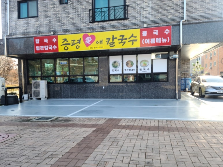 증평애칼국수 이미지