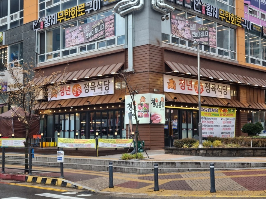 청년감동정육식당 이미지