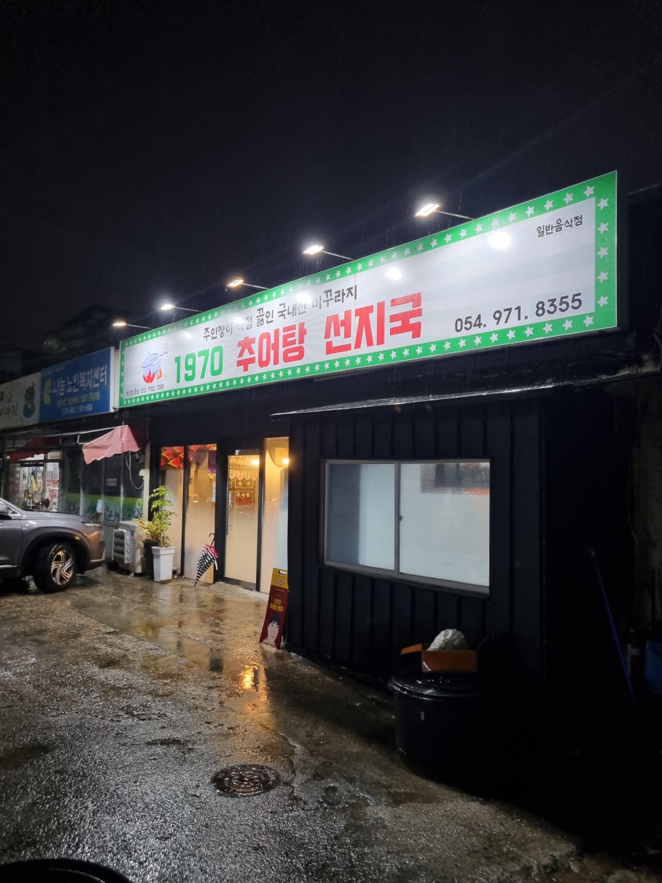 달동네추어탕 이미지
