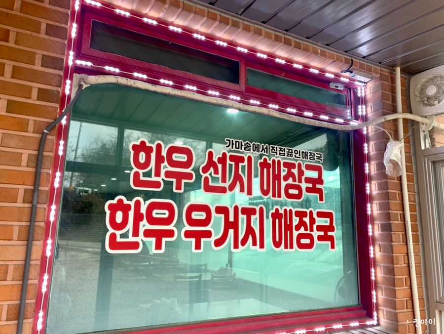 새벽선지해장국 이미지