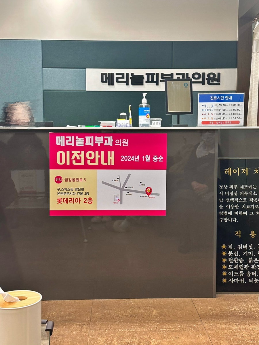 메리놀피부과의원 이미지