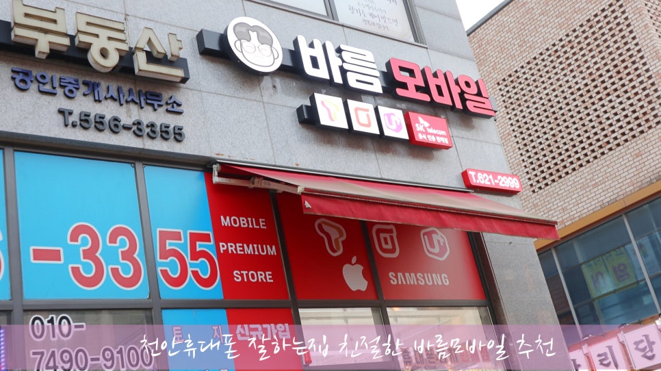 휴대폰잘하는집 이미지