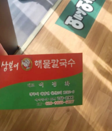 삼봉이해물칼국수 이미지