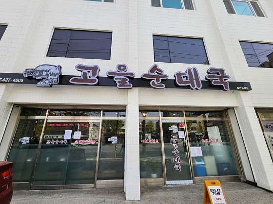 미추홀순대국 이미지