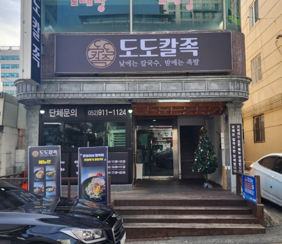 도도칼족 이미지