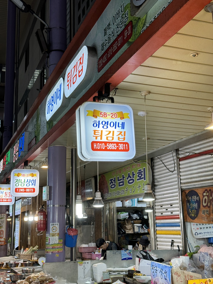 하영이네튀김집 이미지