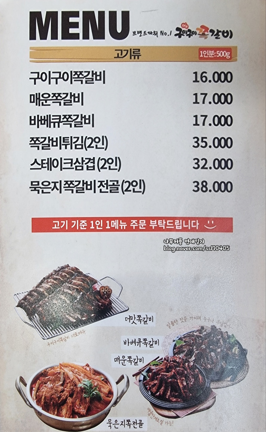 구이구이쪽갈비두정점 이미지