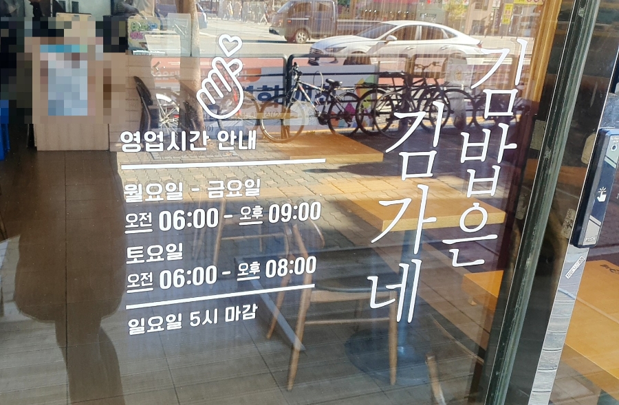 김가네 모란역점 사진 6