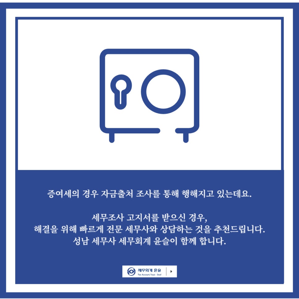윤슬세무회계 이미지