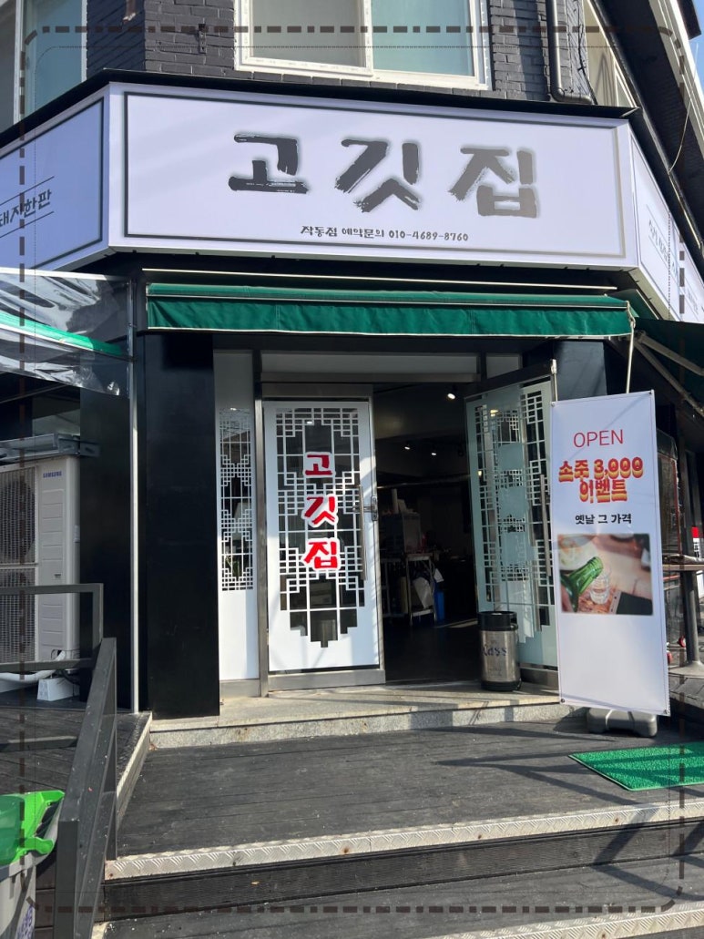 고깃집고깃집 이미지