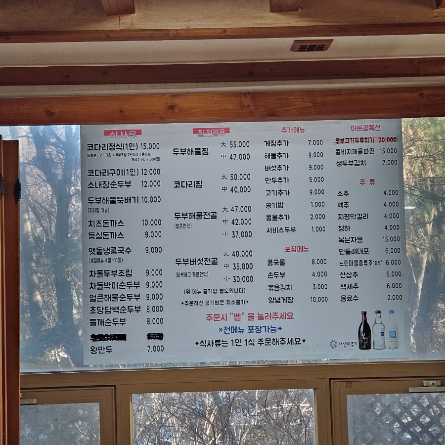 어둔골 손두부 이미지