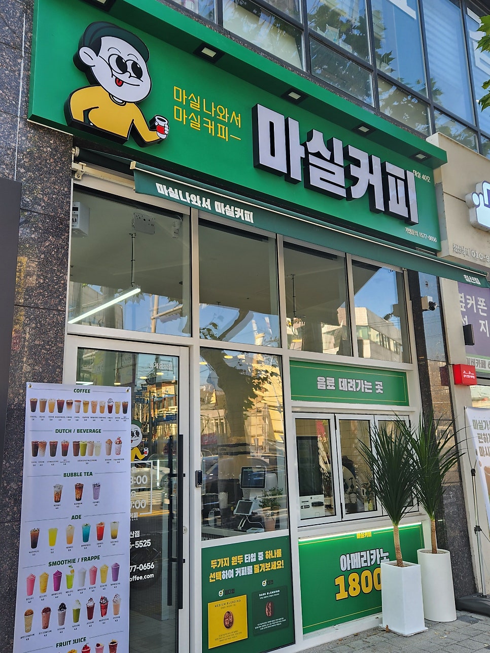 마실커피 침산점 이미지