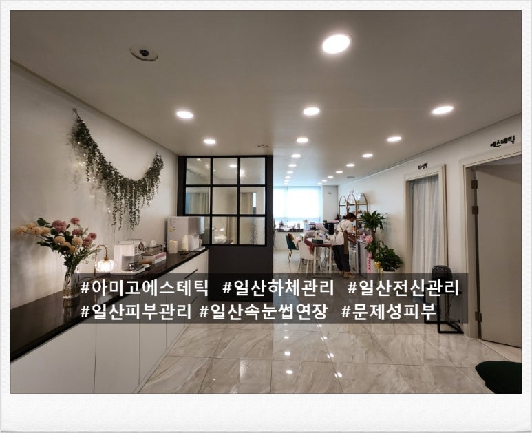 아미고에스테틱 이미지