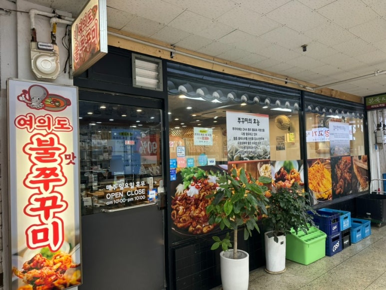 여의도불맛쭈꾸미 이미지