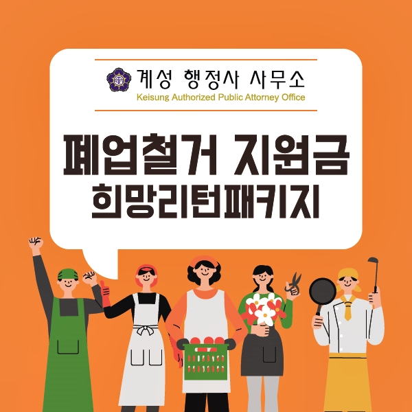 희망행정사사무소 이미지