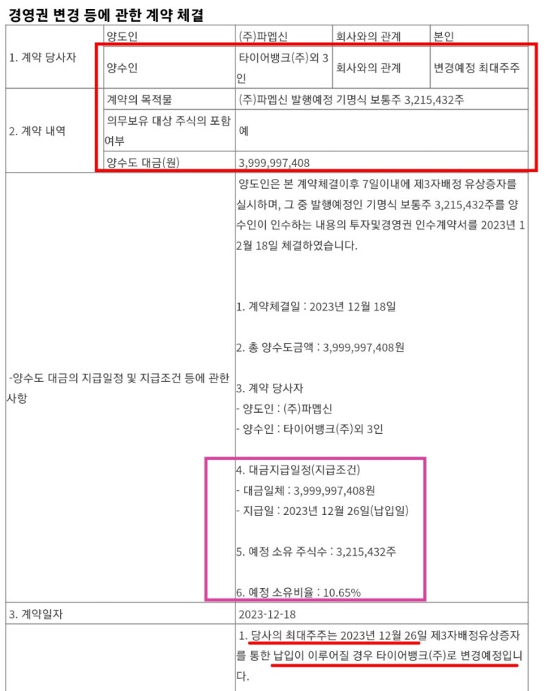 타이어뱅크 주식회사 이미지