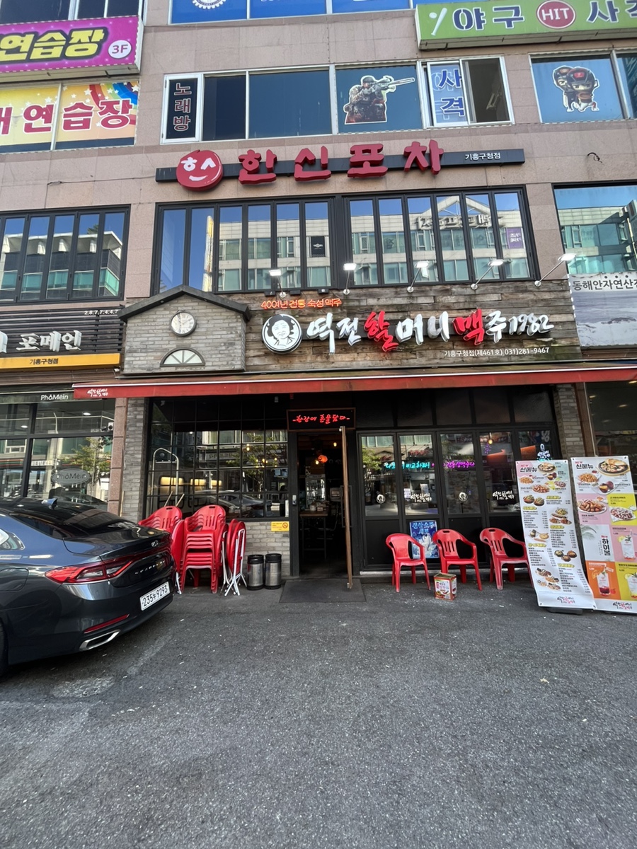 역전할머니맥주 기흥구청점 이미지