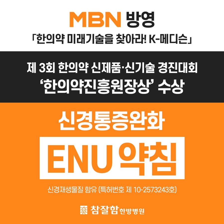 참잘함한방병원 이미지