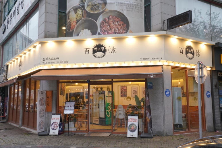 동춘식당 이미지