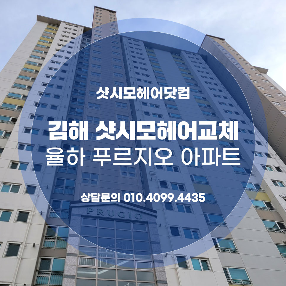 샷시모헤어닷컴 이미지