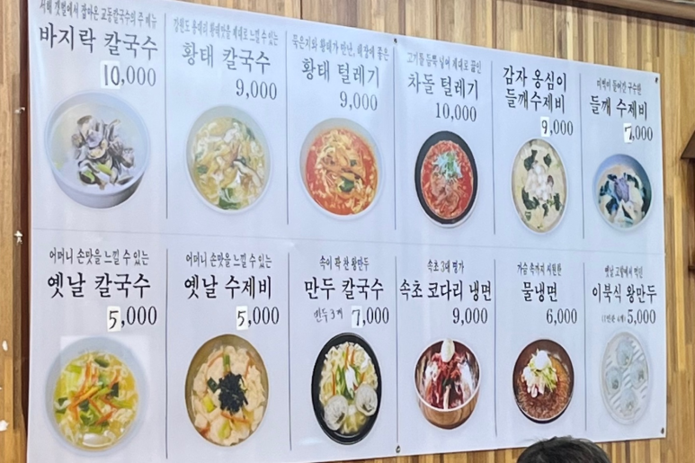 교동바지락칼국수 이미지