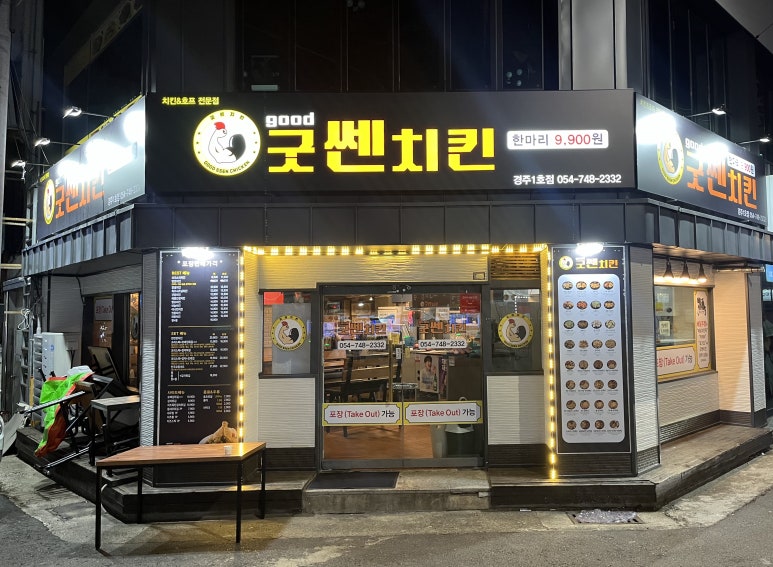 굿쎈치킨 이미지