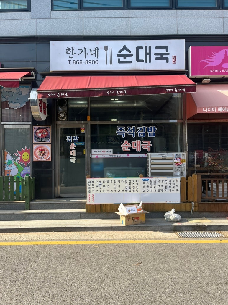 한가네순대국 사진 5