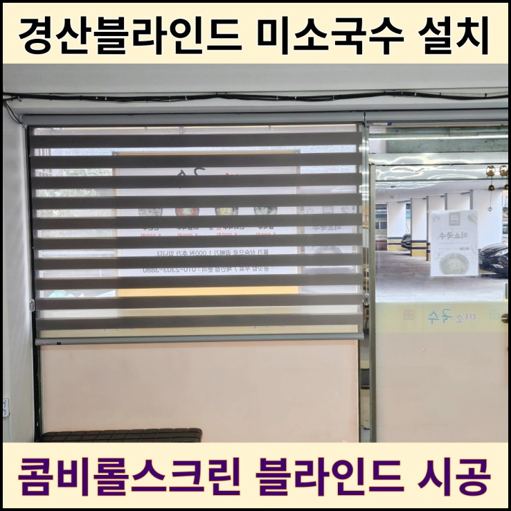 미소국수경산 이미지