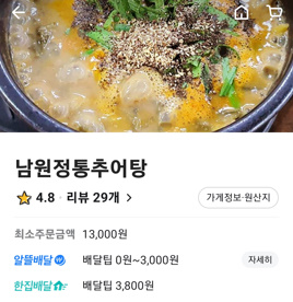 남원정통추어탕 이미지