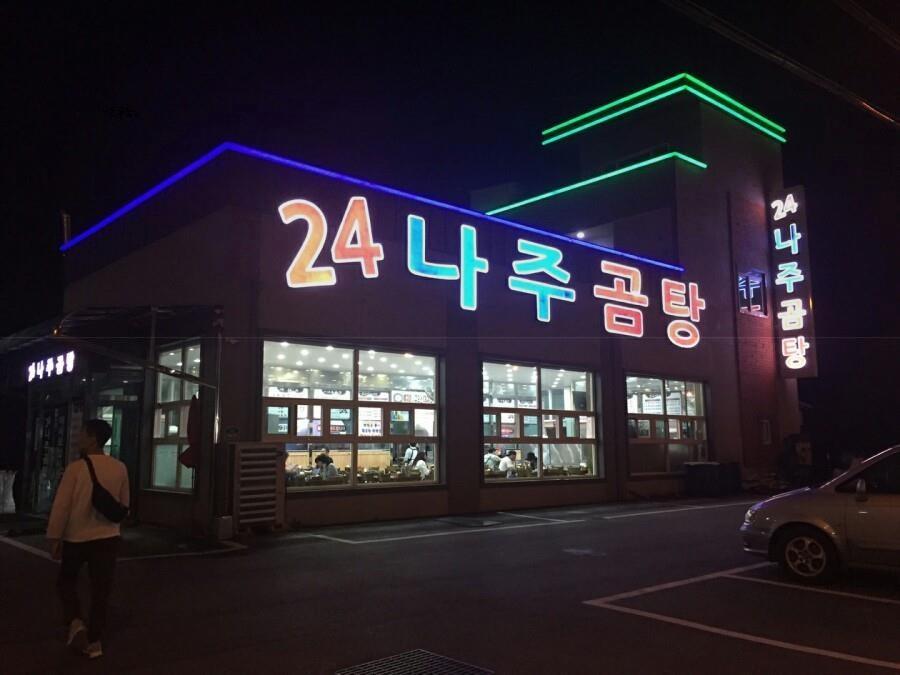 하나나주곰탕 이미지