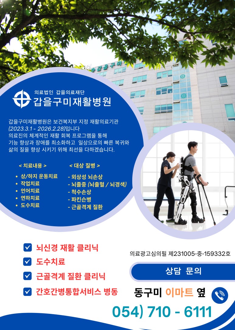갑을의료재단갑을구미병원 이미지