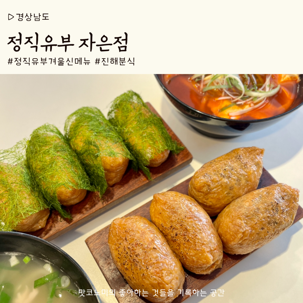 정직유부자은점 이미지