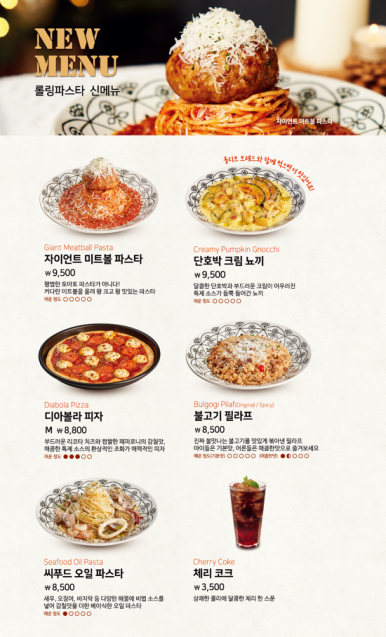 롤링파스타 일산웨스턴돔점 이미지